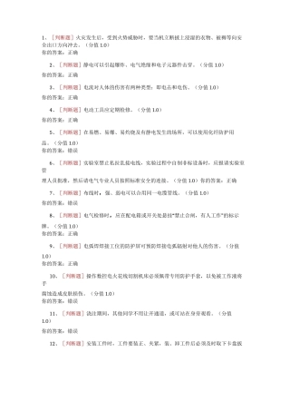 实验室安全准入考试试题