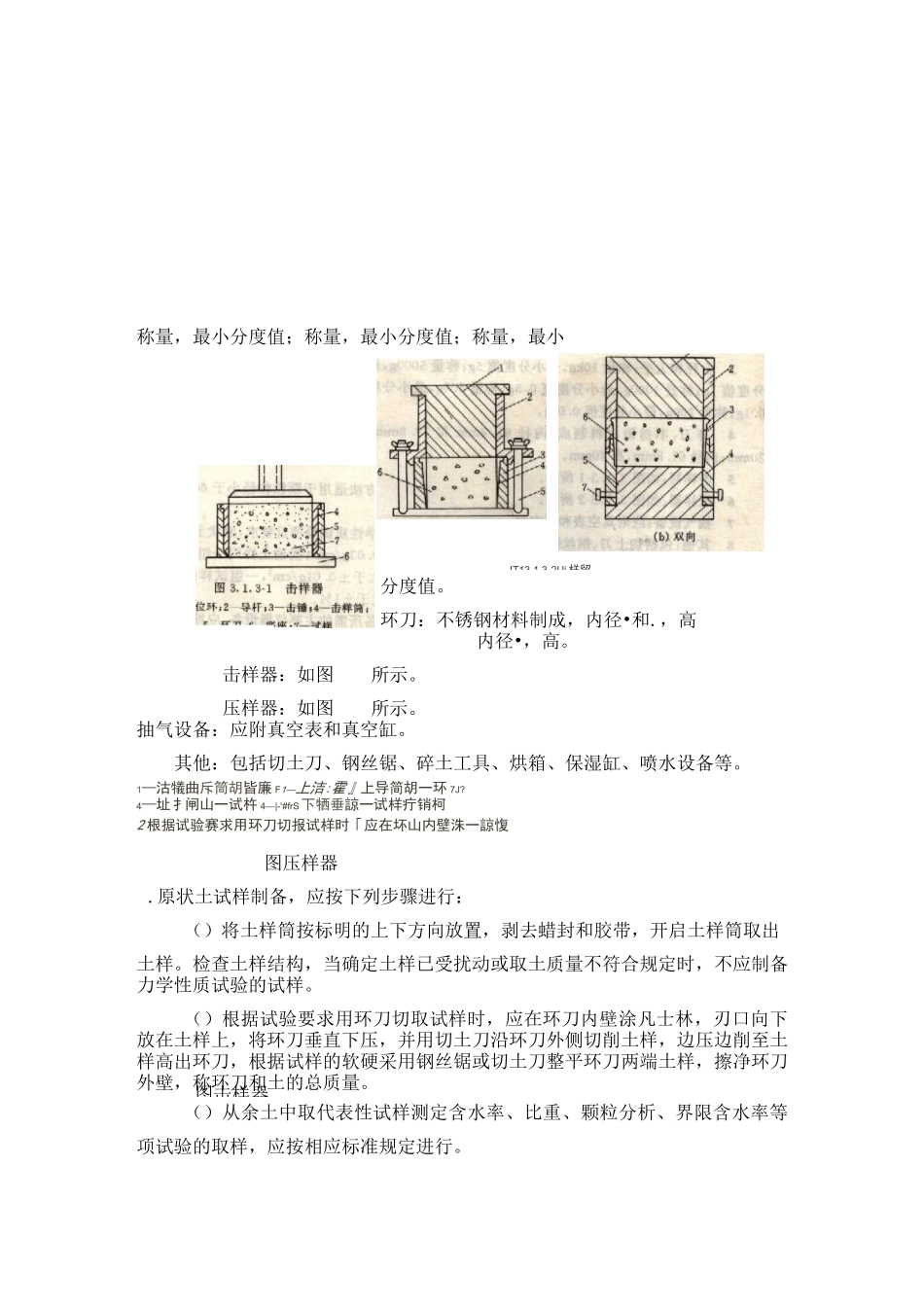 土样采集和试样制备_第2页
