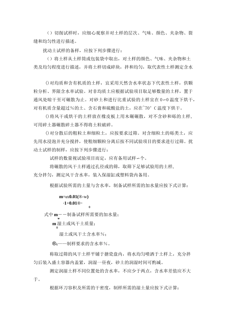 土样采集和试样制备_第3页