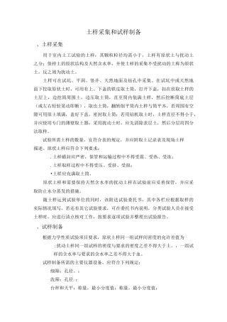土样采集和试样制备