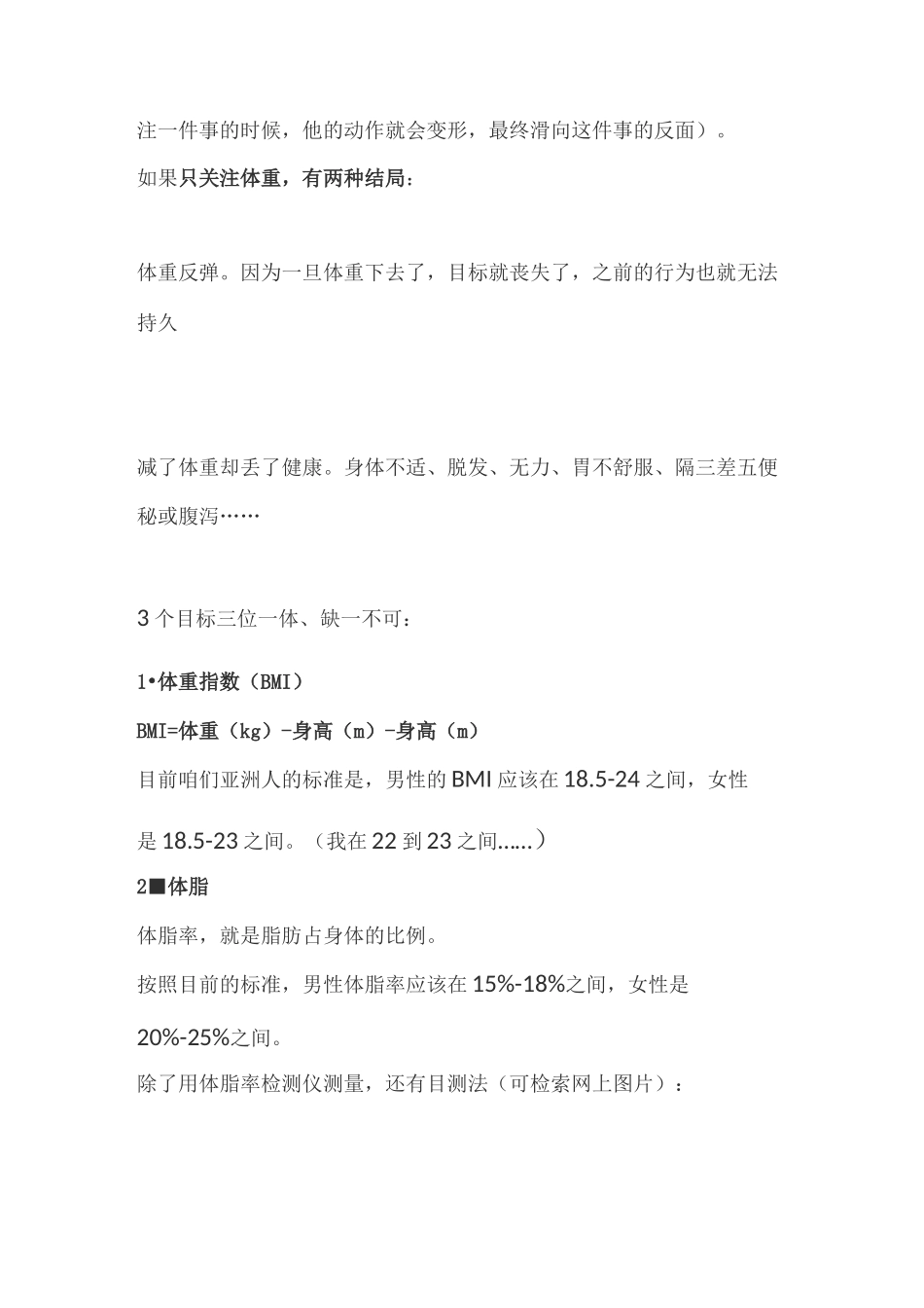 《冯雪·科学减肥16讲》浓缩笔记_第2页