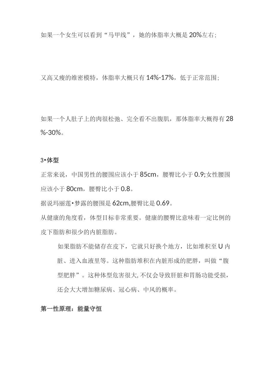 《冯雪·科学减肥16讲》浓缩笔记_第3页