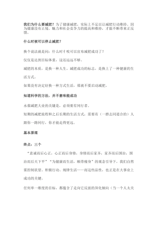 《冯雪·科学减肥16讲》浓缩笔记