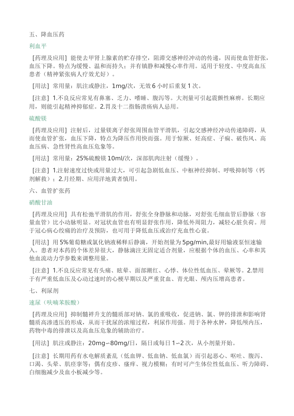 急诊科类常用抢救药品_第3页