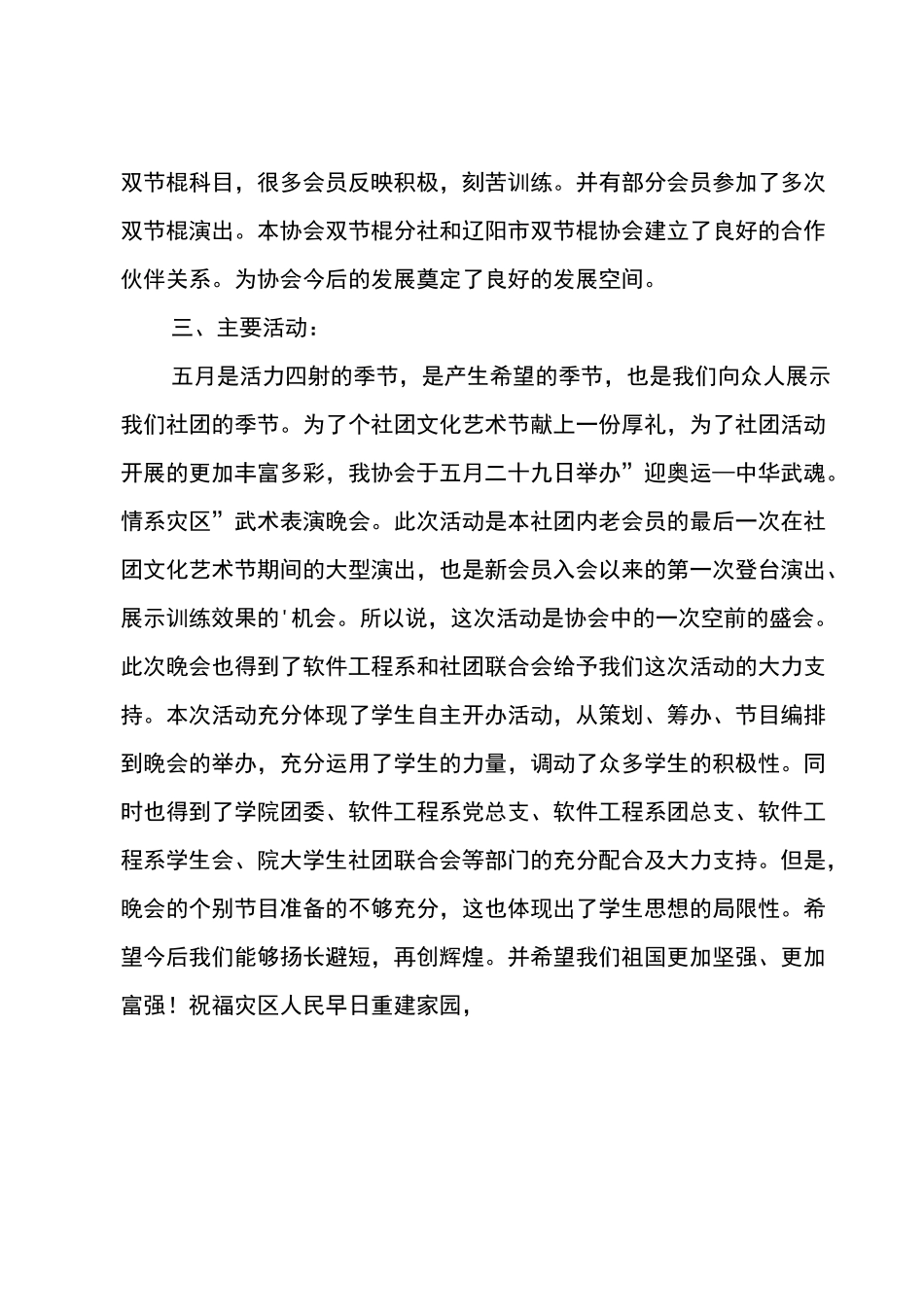 小学武术社团活动总结_第2页