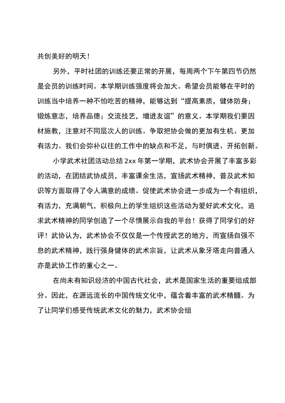 小学武术社团活动总结_第3页