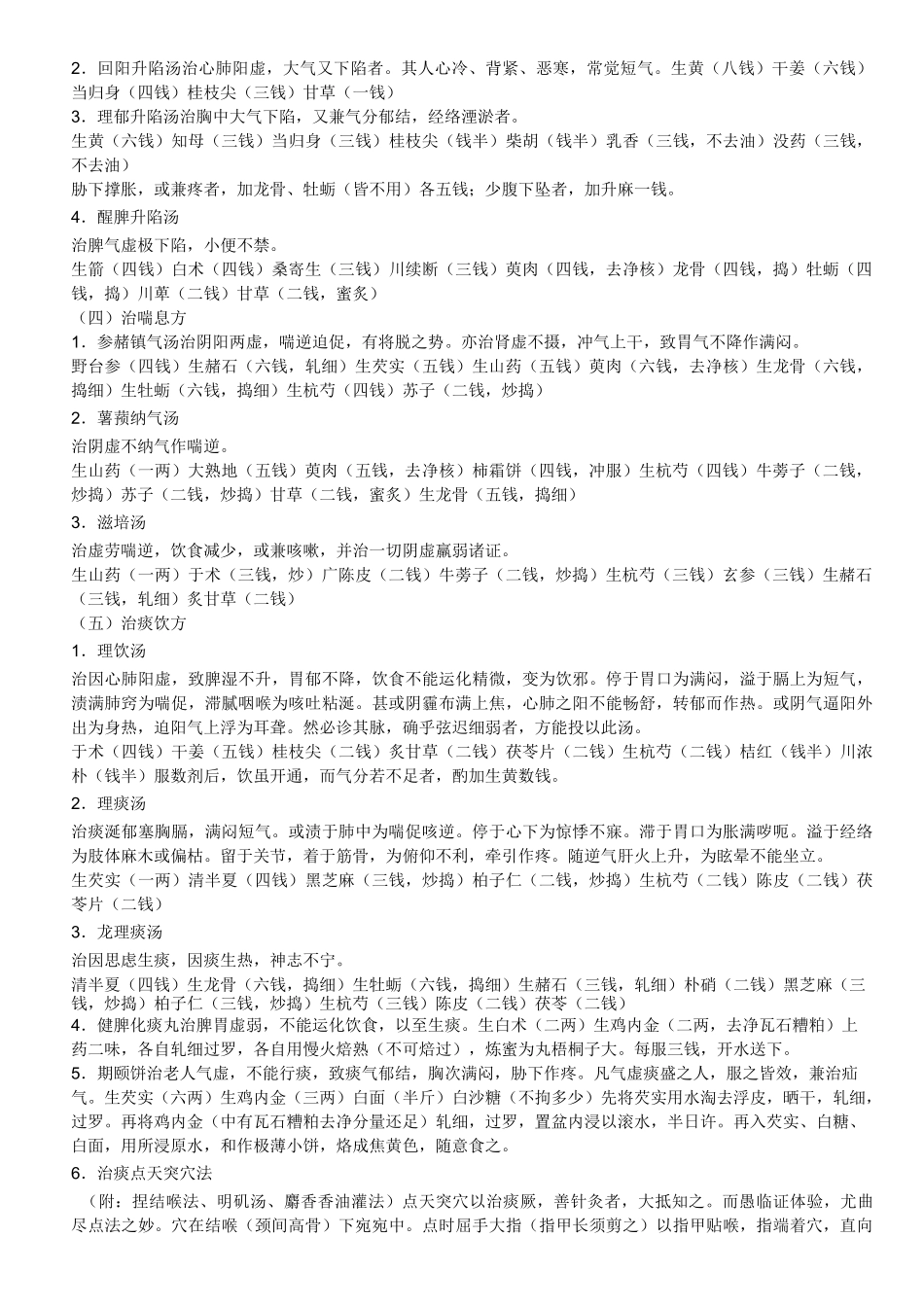 张锡纯医学衷中参西录药方选录 简约版_第2页