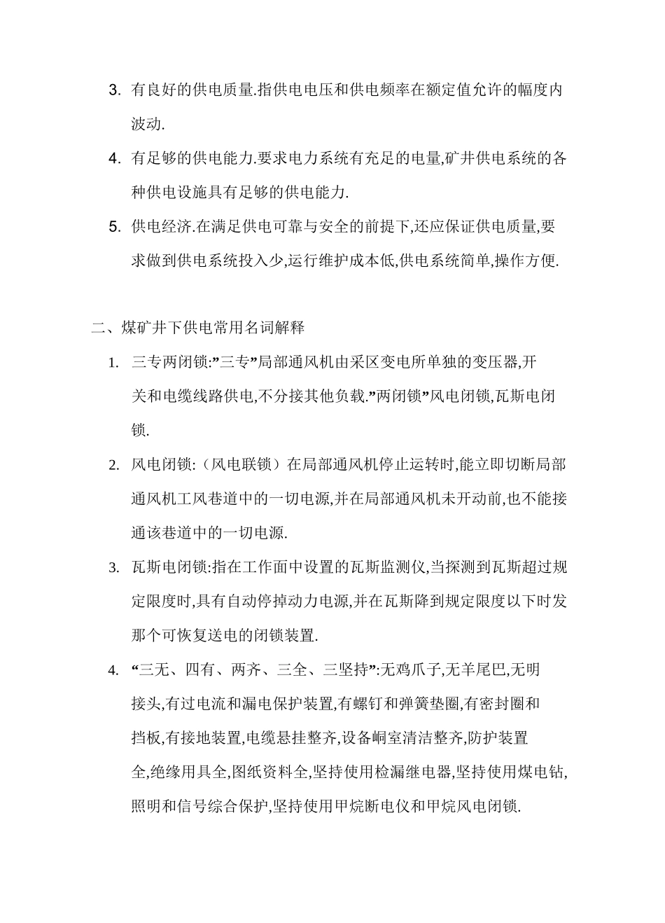 风机切换原理_第2页