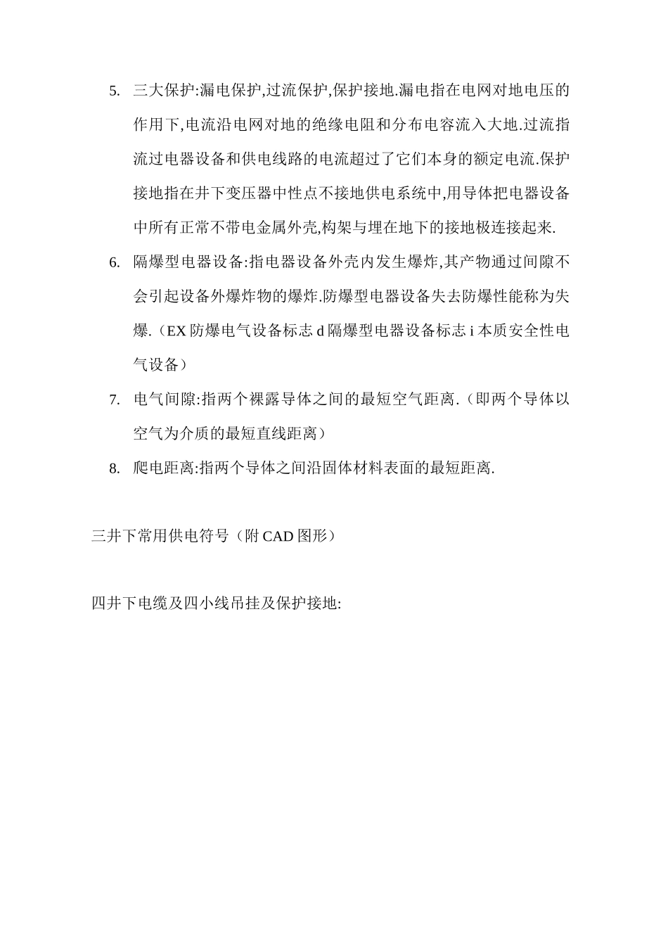 风机切换原理_第3页