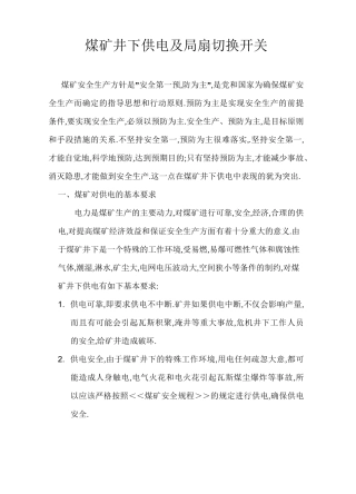 风机切换原理