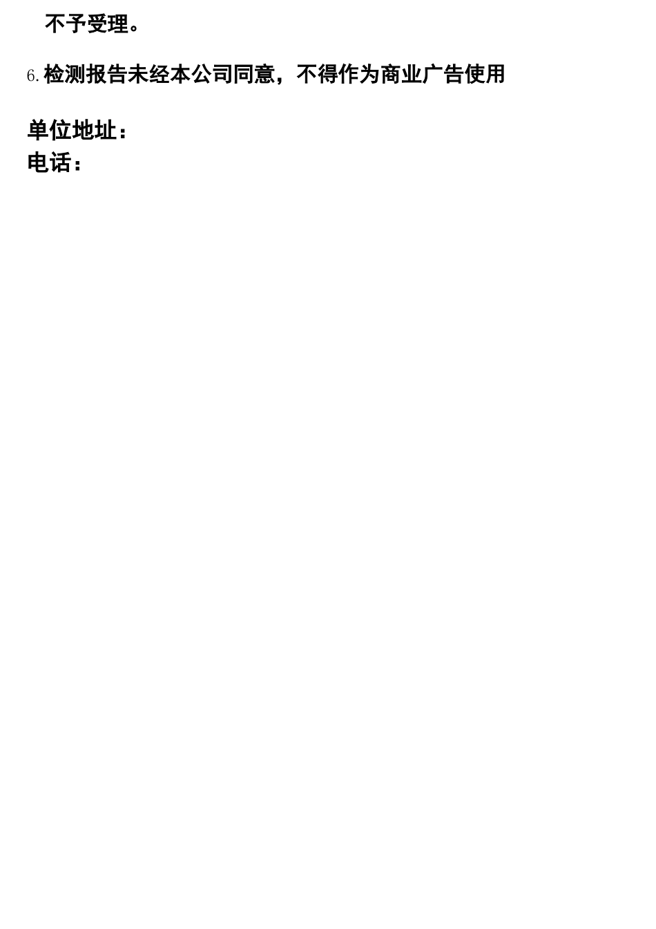 空气检测报告模板_第2页