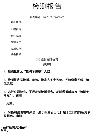 空气检测报告模板