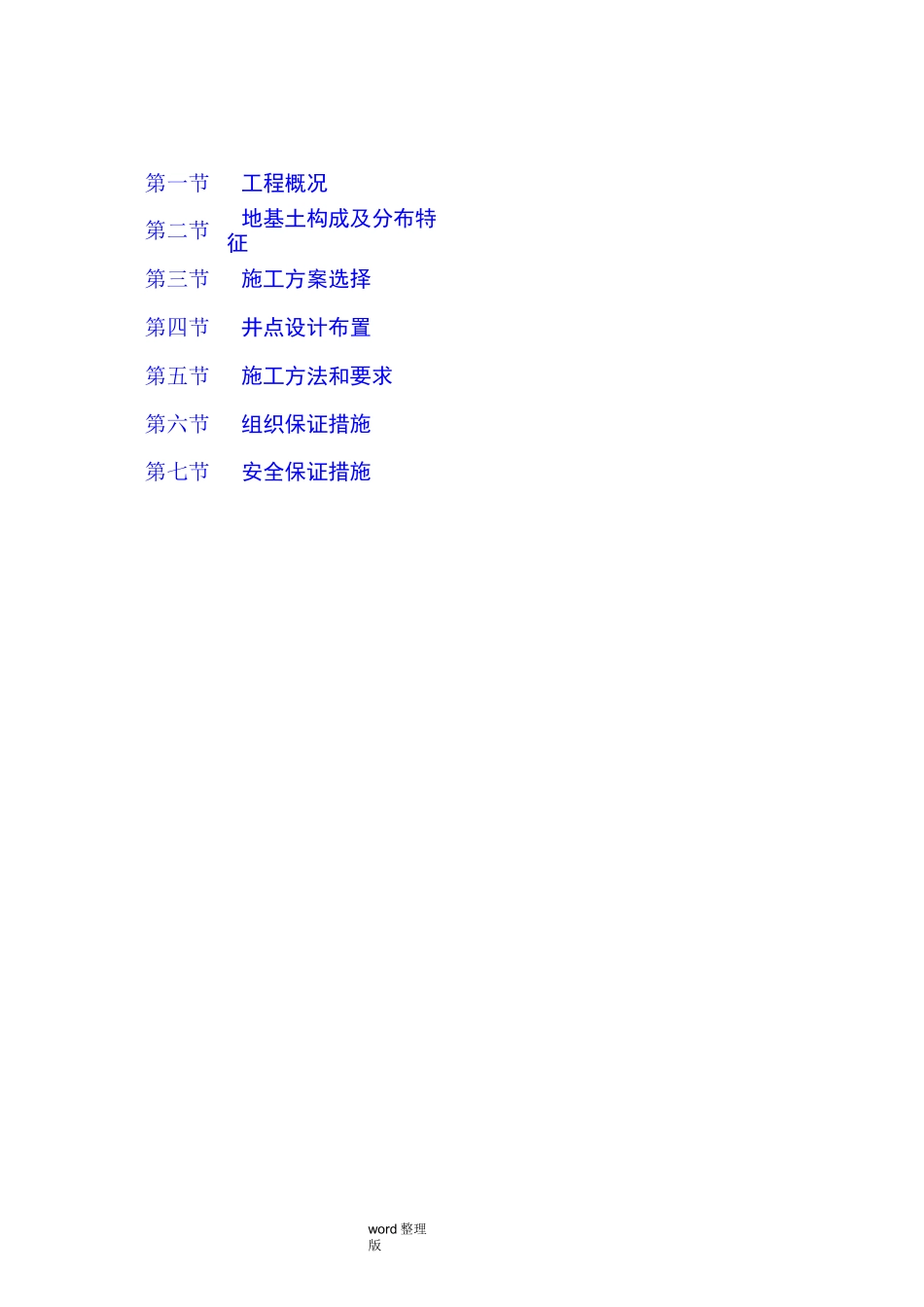 管井降水方案总结_第1页