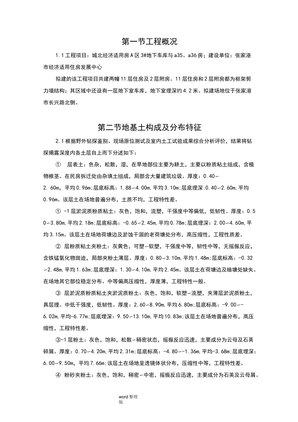 管井降水方案总结_第2页