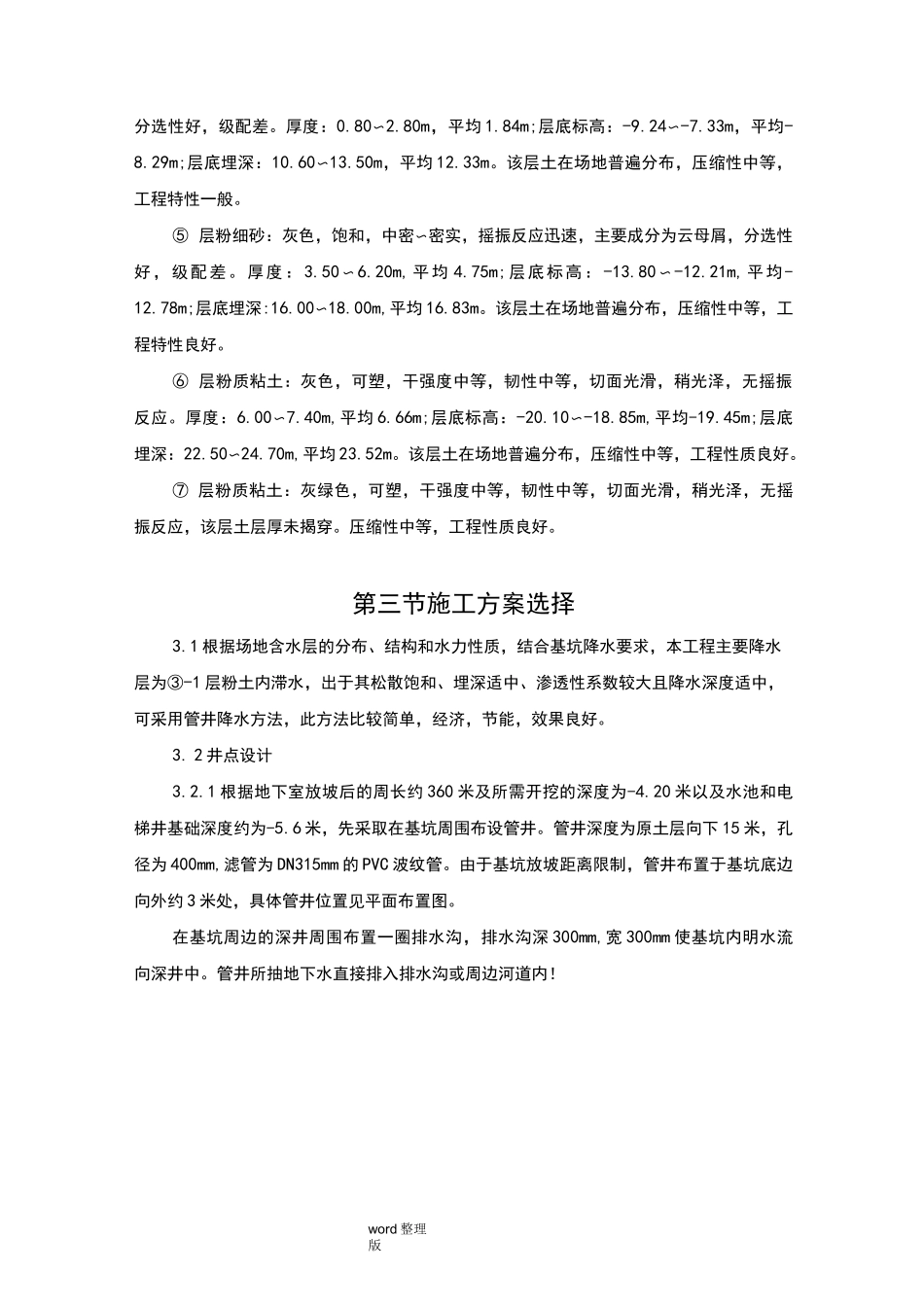 管井降水方案总结_第3页