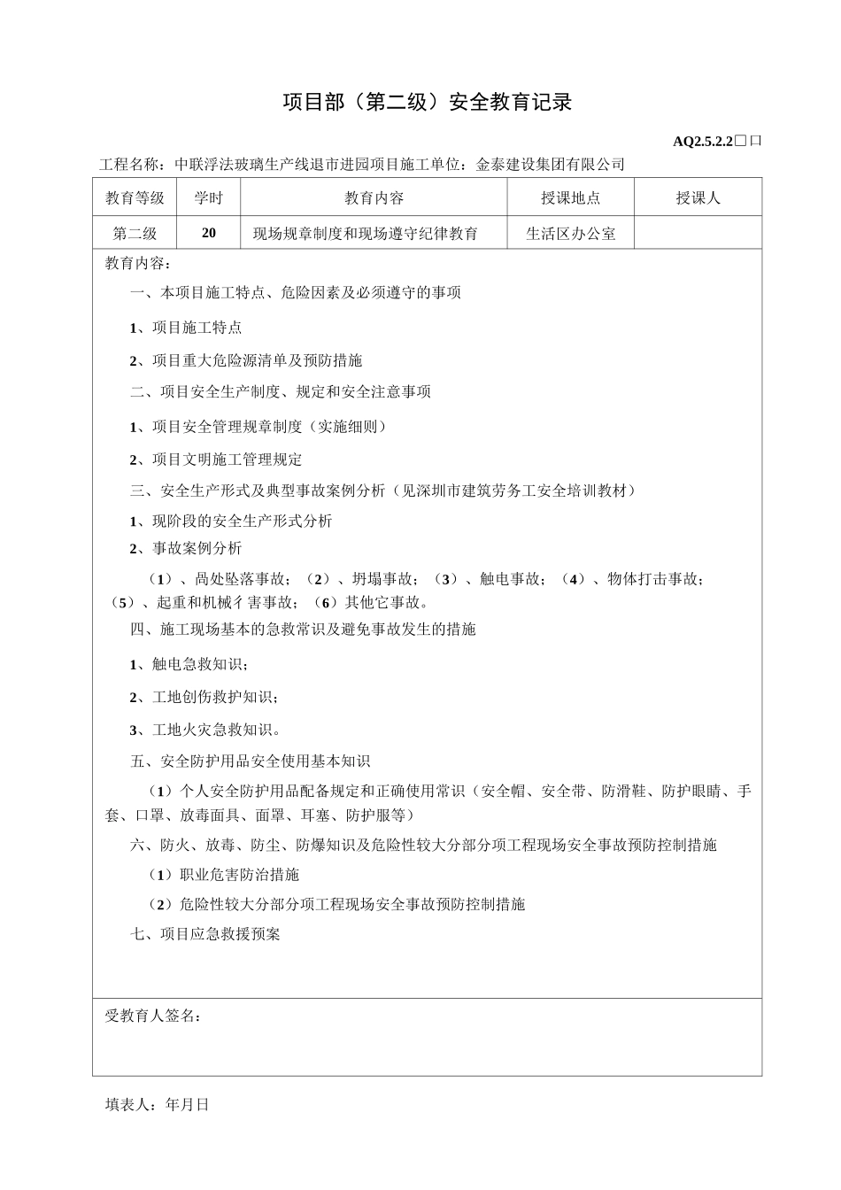 三级安全教育记录_第2页