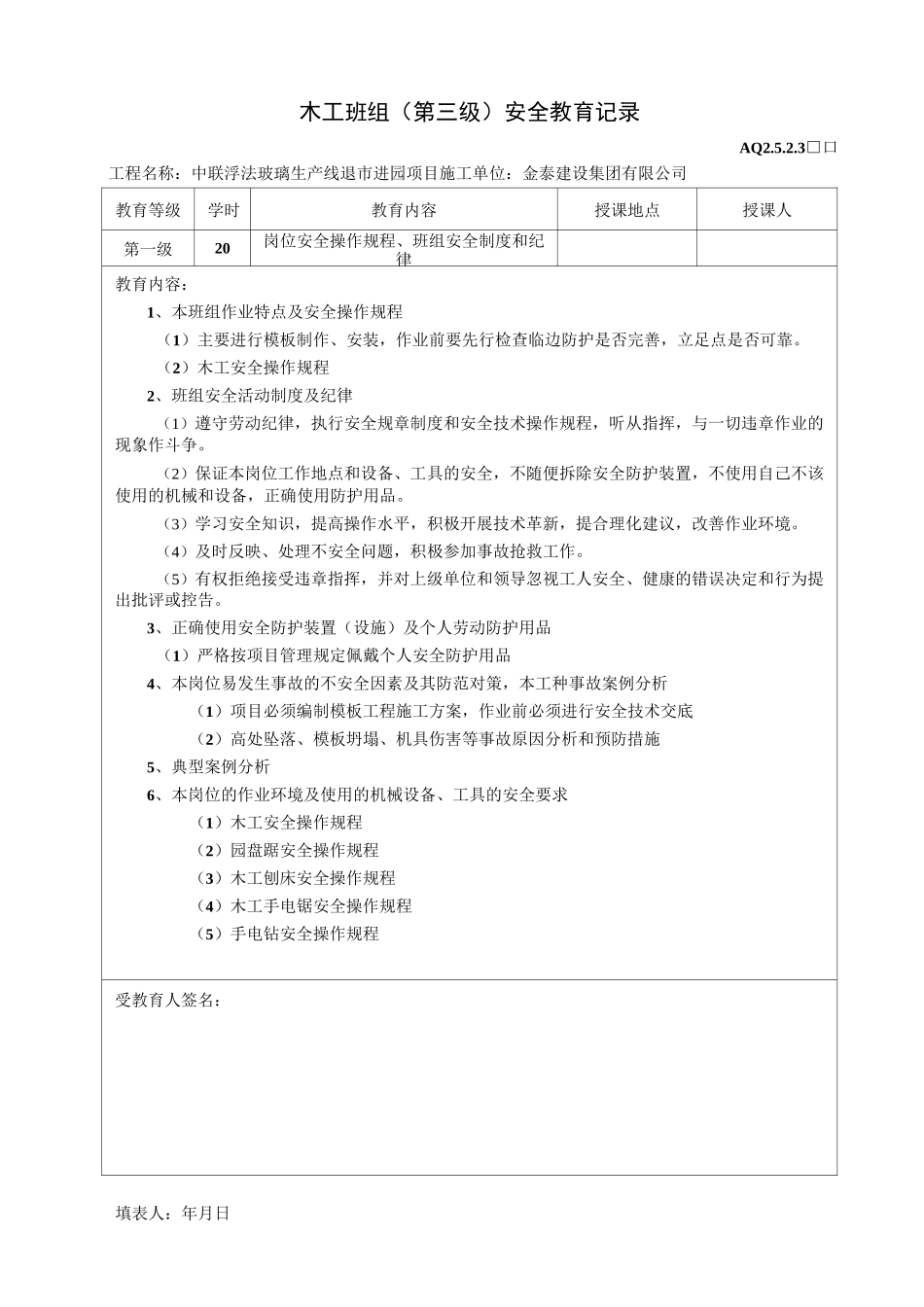 三级安全教育记录_第3页