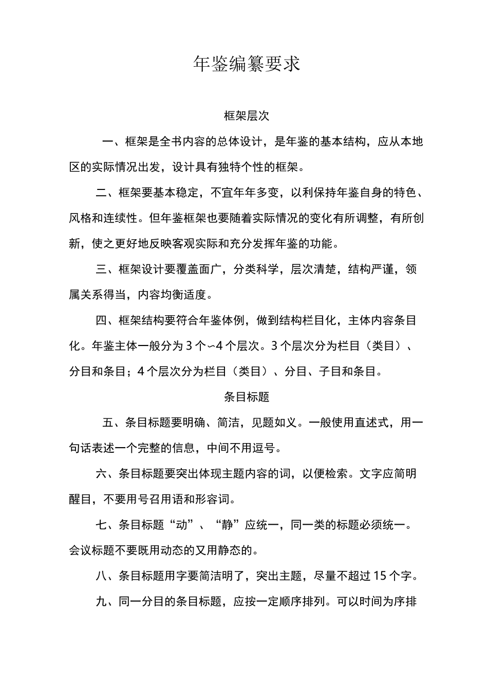 年鉴编纂要求_第1页