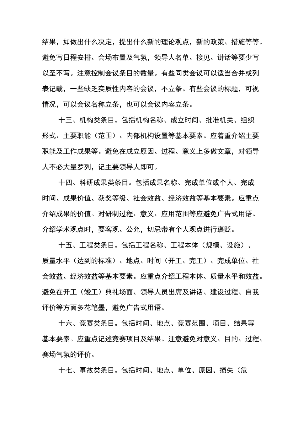 年鉴编纂要求_第3页