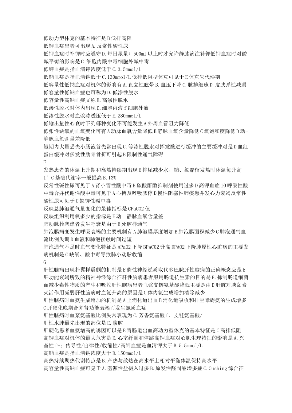 温医专升本病理生理学选择题_第2页