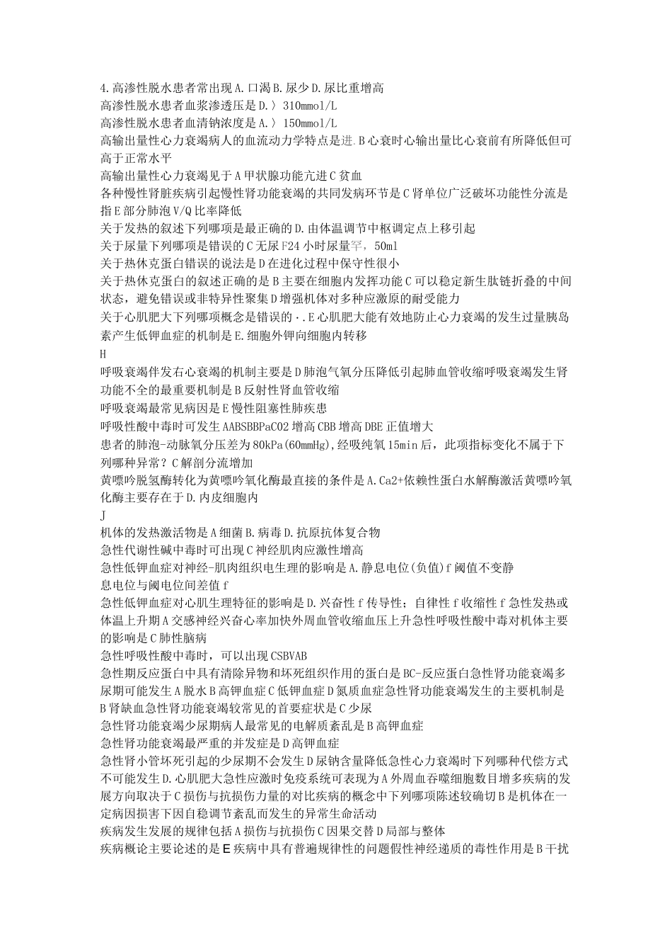 温医专升本病理生理学选择题_第3页