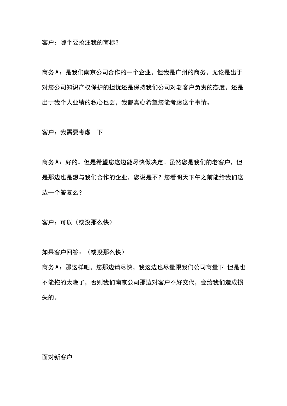 商标注册销售话术_第2页