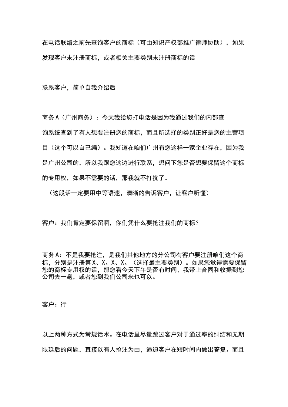 商标注册销售话术_第3页