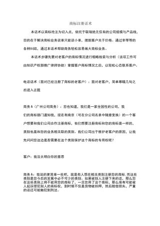 商标注册销售话术