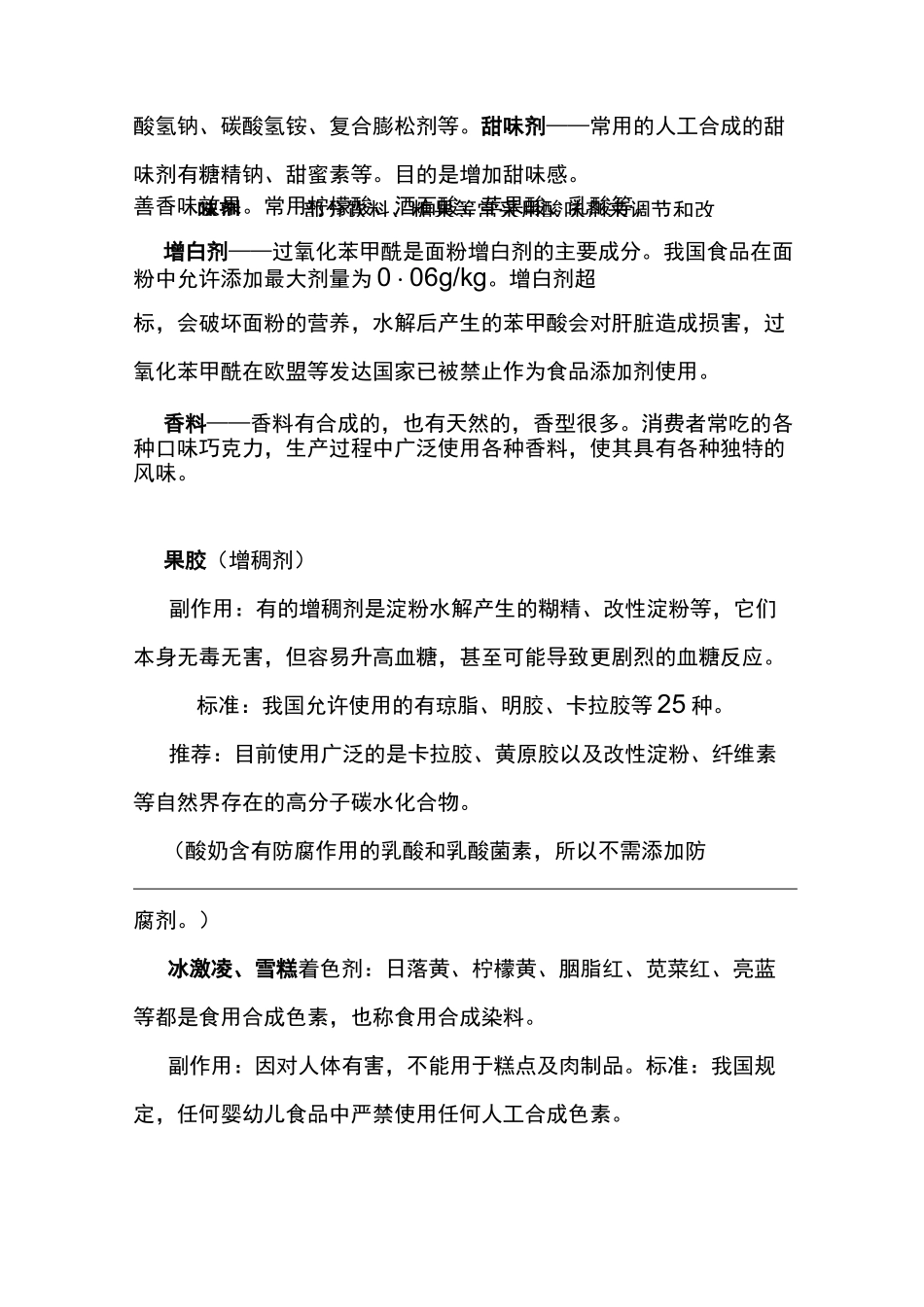 常见食品添加剂_第2页