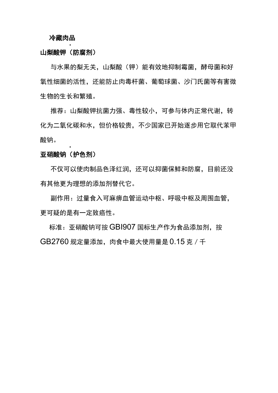 常见食品添加剂_第3页