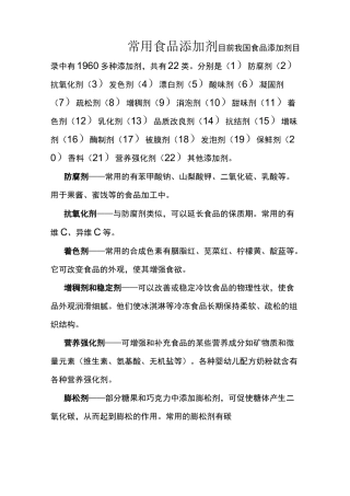 常见食品添加剂