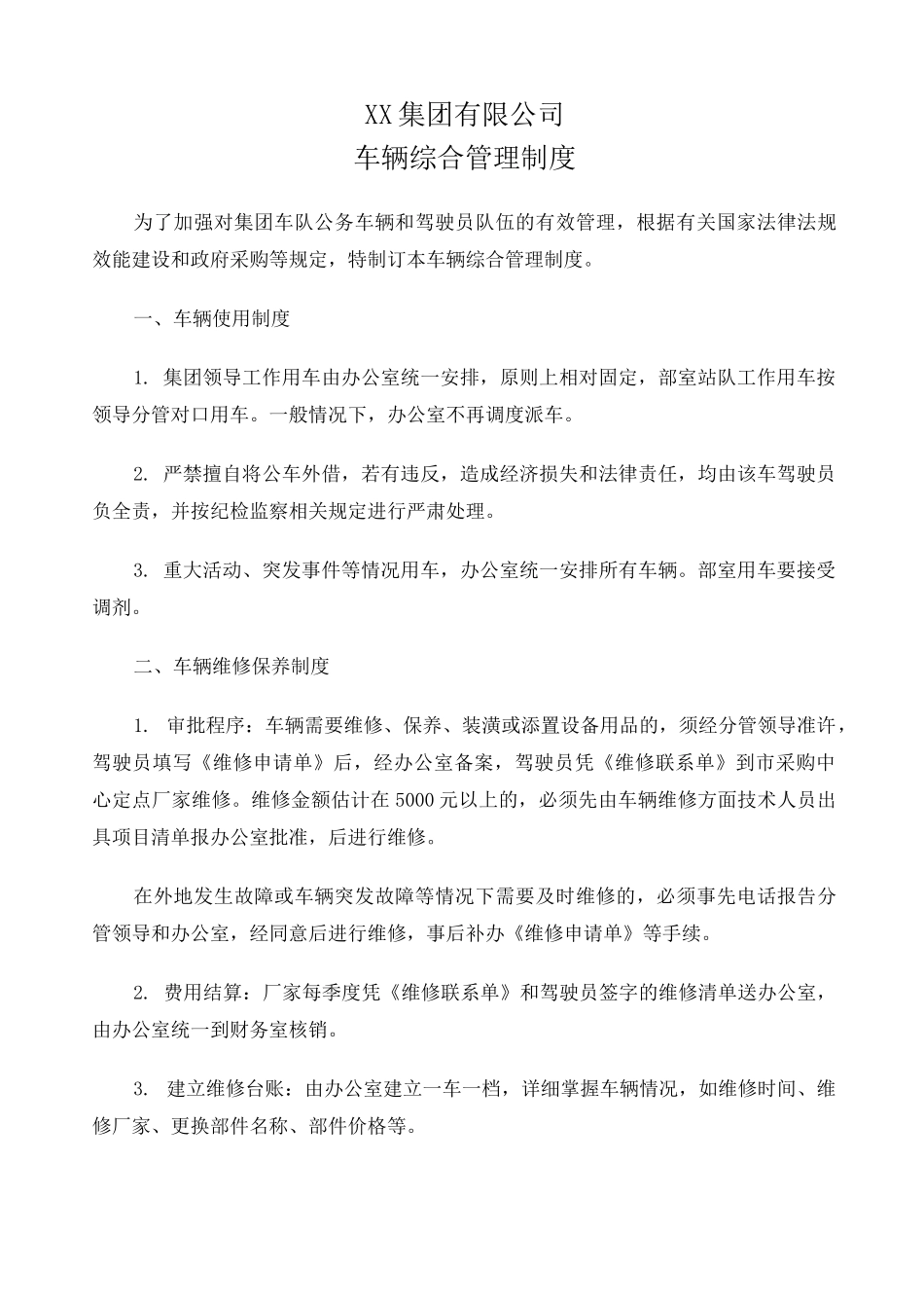 国有企业公车管理制度 _第1页