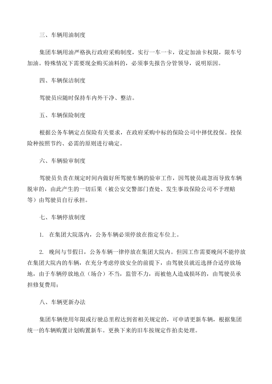 国有企业公车管理制度 _第2页