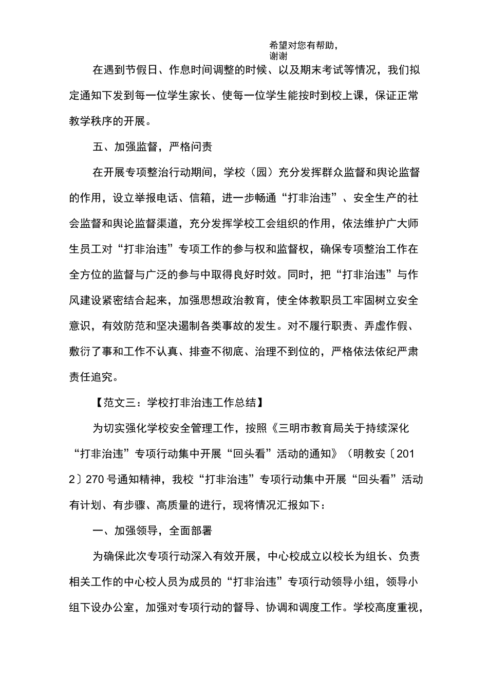 学校打非治违工作总结_第3页