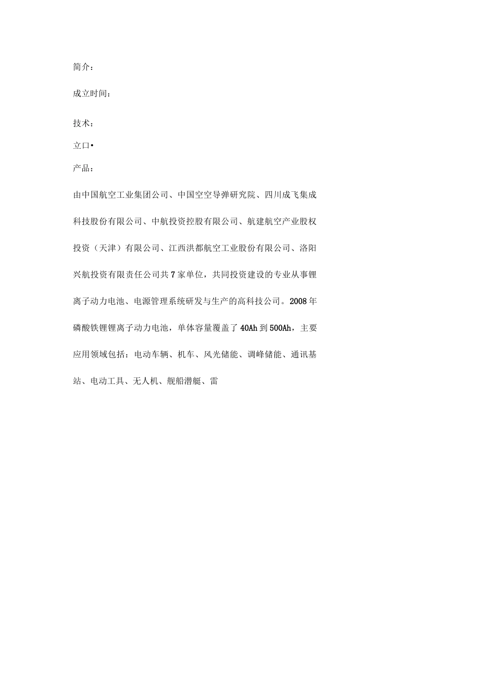 中国储能产业12大企业分布图_第2页