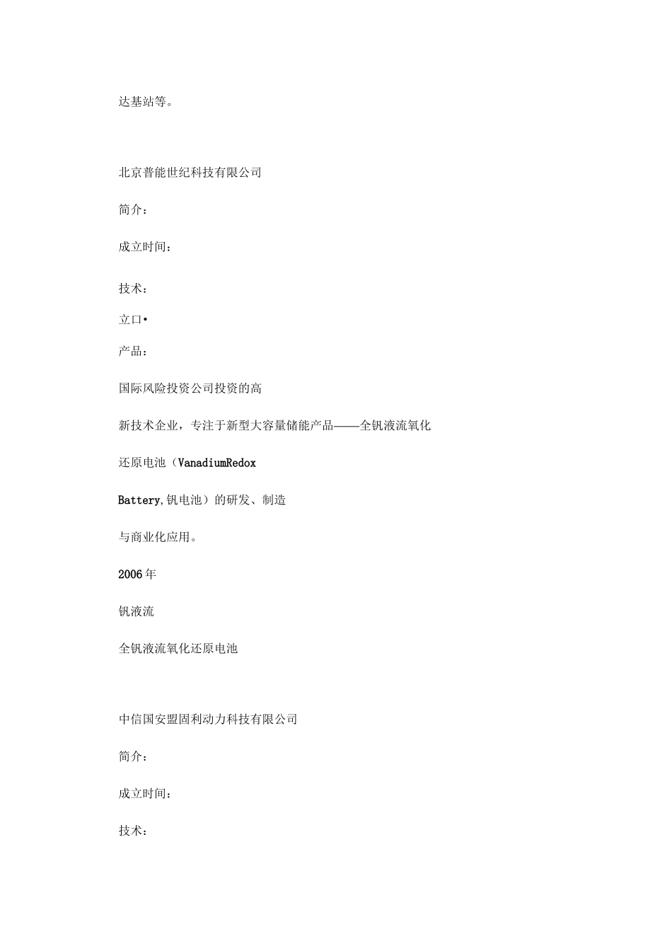 中国储能产业12大企业分布图_第3页