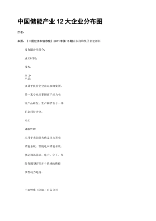 中国储能产业12大企业分布图