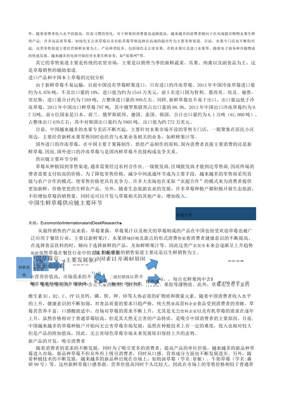 中国国内草莓市场发展情况综述_第3页