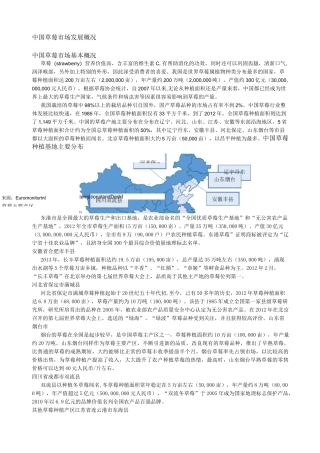 中国国内草莓市场发展情况综述