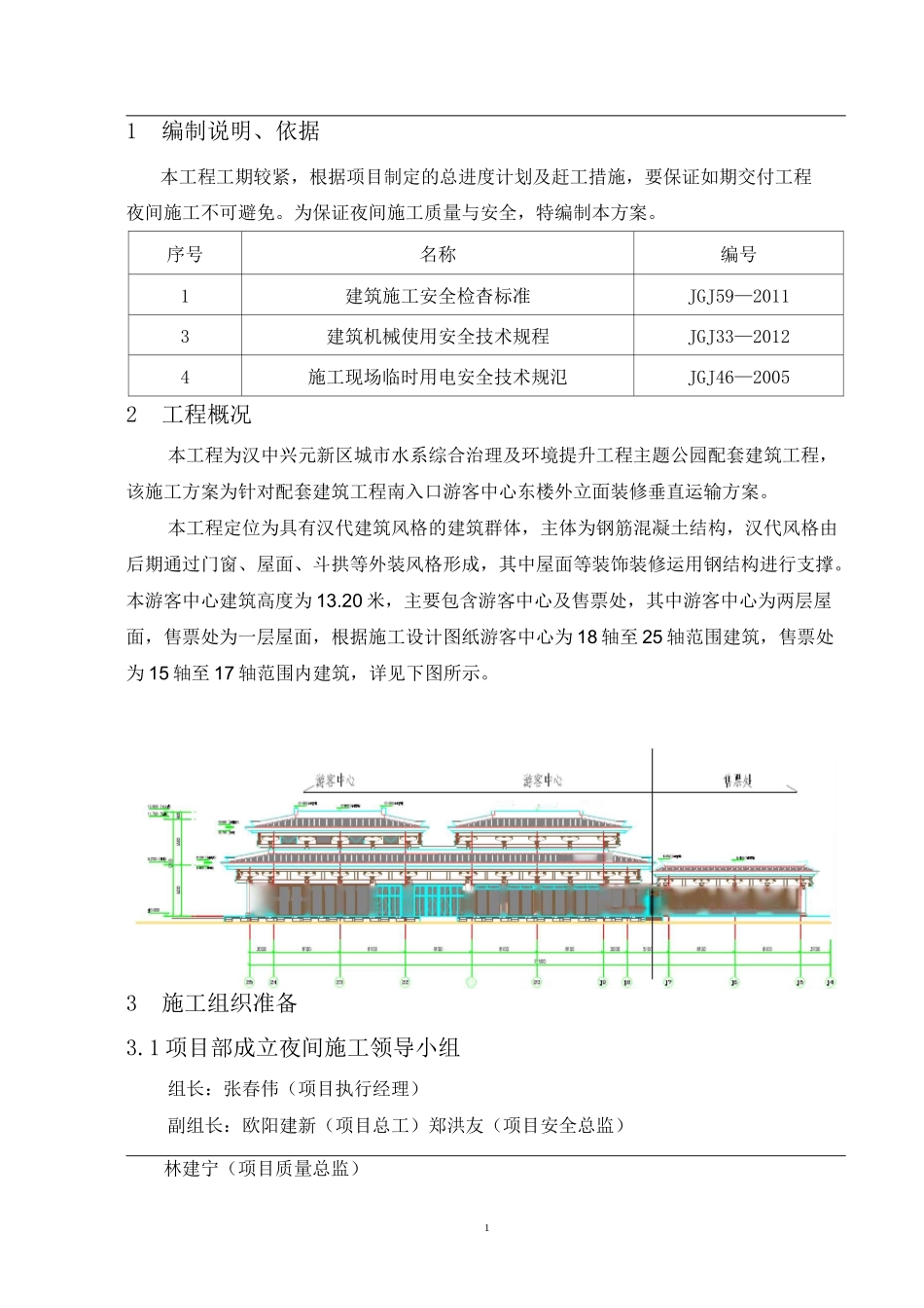 夜间施工方案36538_第3页