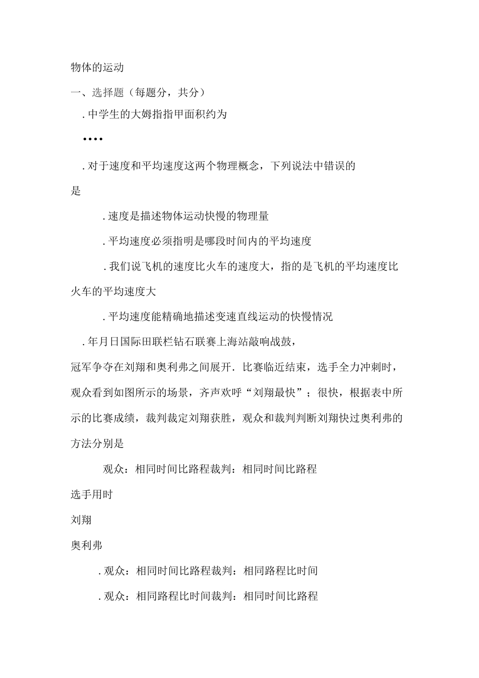 物体的运动测试题_第1页