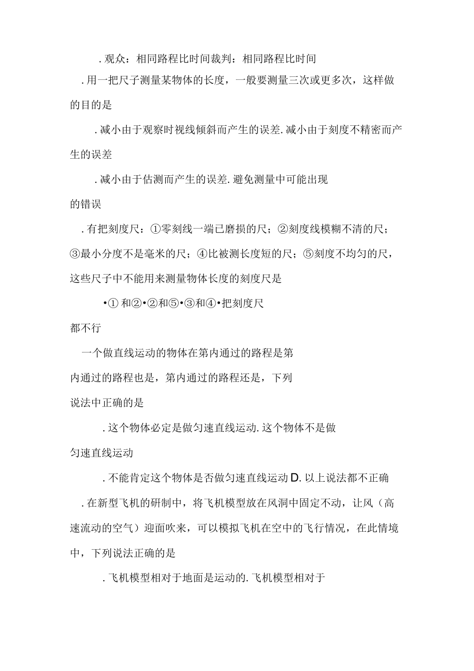 物体的运动测试题_第2页