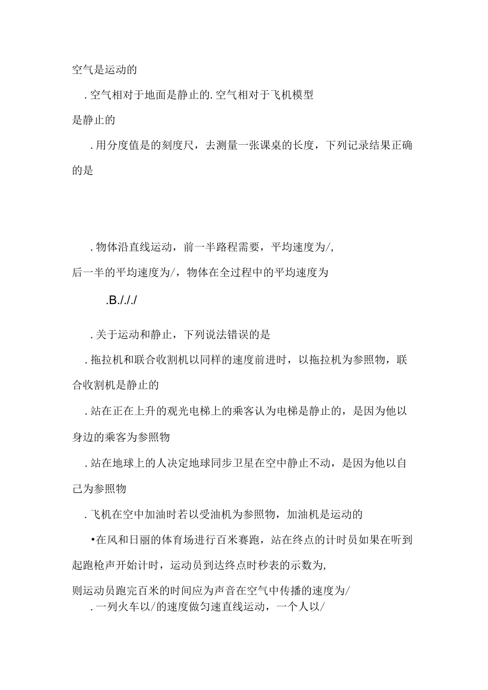 物体的运动测试题_第3页