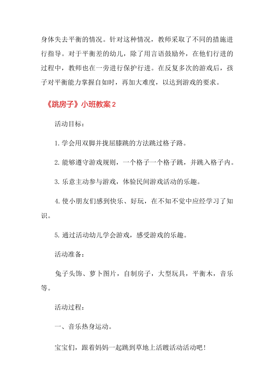 《跳房子》小班教案_第3页