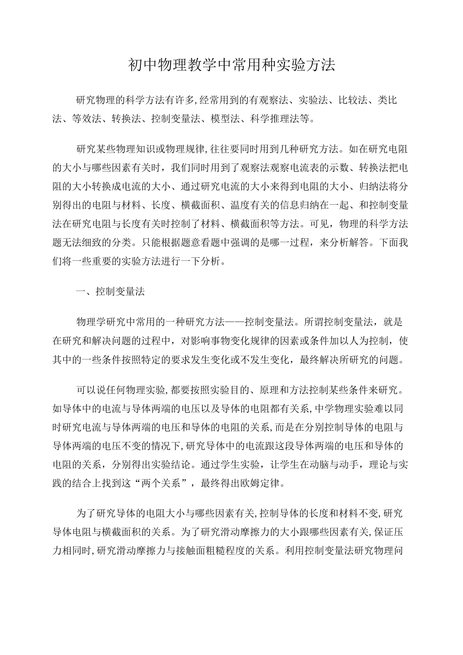 初中物理教学中常用15种实验方法_第1页