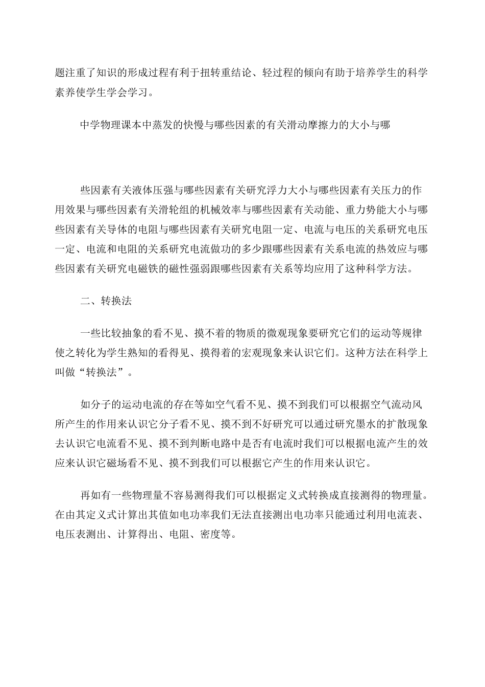 初中物理教学中常用15种实验方法_第2页