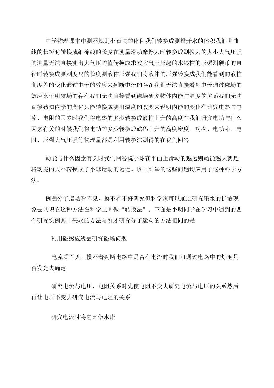 初中物理教学中常用15种实验方法_第3页