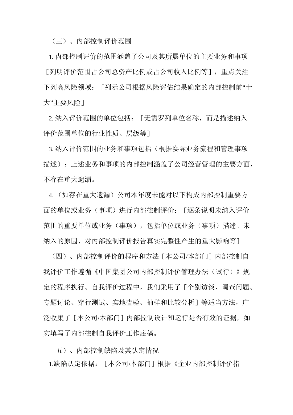 内控评价整改报告_第2页