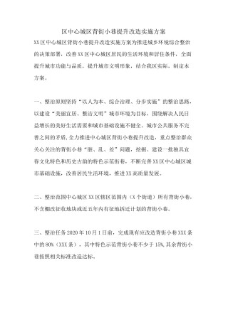 区中心城区背街小巷提升改造实施方案
