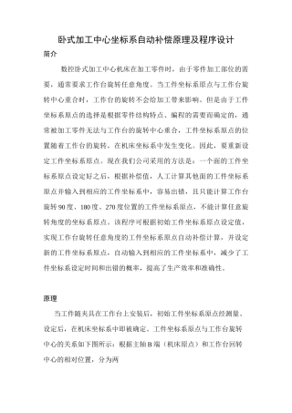 卧式加工中心工件坐标系自动补偿全解